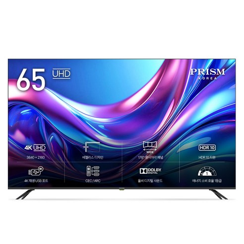 프리즘코리아 4K UHD LED 바이런 TV + 전동 스탠드, BR650UHD, P220, 방문설치, 스탠드형, 163.8cm(65인치)