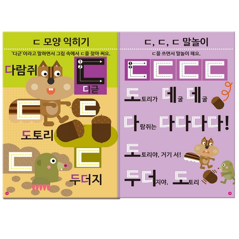 즐거운 홈스쿨 워크북으로 우리 아이 첫 한글을 쉽고 재미있게!