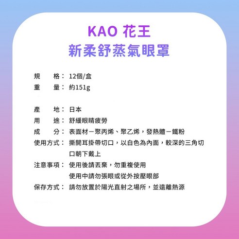 蒸氣眼罩 熱敷 眼部 眼周 促進循環 放鬆 紓緩 紓壓 舒眠 個人