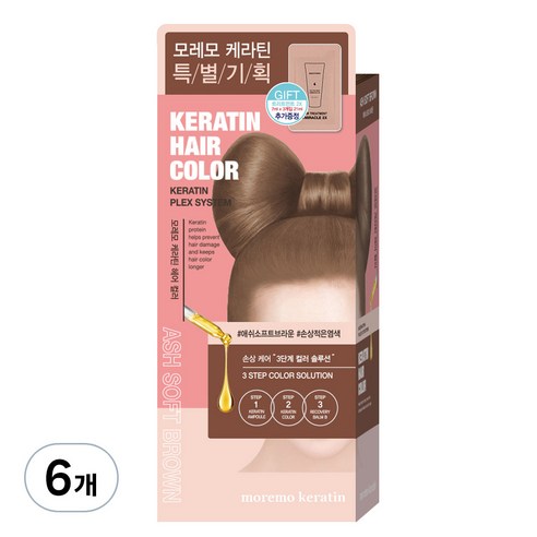 모레모 케라틴 헤어 컬러 염색제, 애쉬소프트브라운, 6개