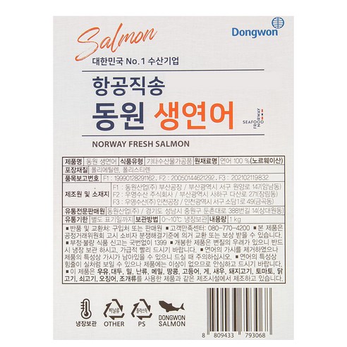 맛있고 다용도인 동원 항공직송 생연어