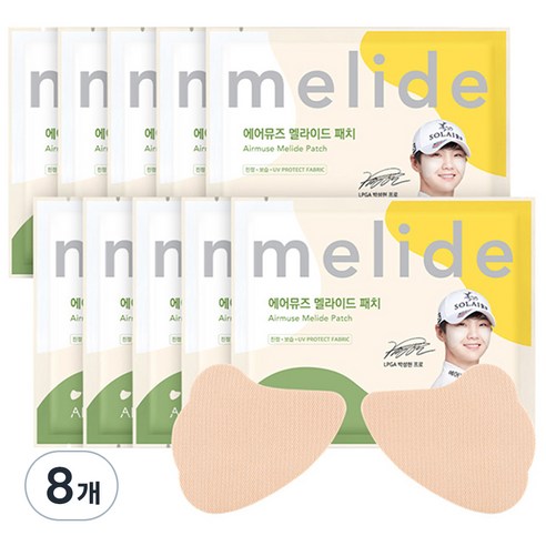에어뮤즈 멜라이드 패치 와이드 2p, 5개입, 8개