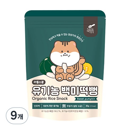리틀스푼 유아용 유기농 백미떡뻥 과자 30g, 단호박맛, 9개
