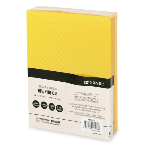 페이퍼프랜드 PP 제본 표지 비닐커버 0.5mm, 사선노랑색, A4, 100개
