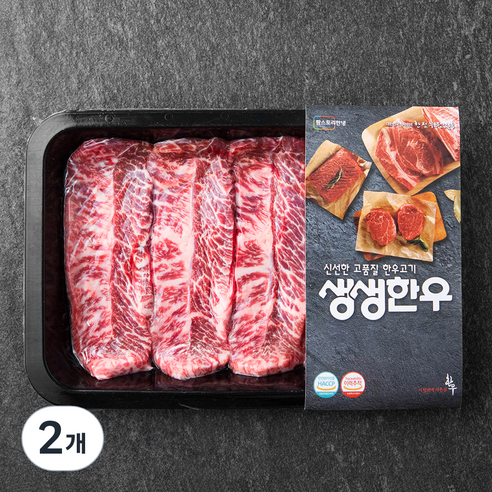 생생한우 1등급 부채살 구이용 (냉장), 200g, 2개