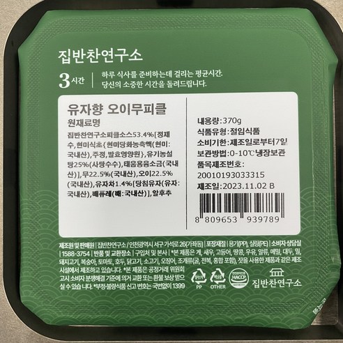 집반찬연구소 유자향 오이무피클, 1개, 370g