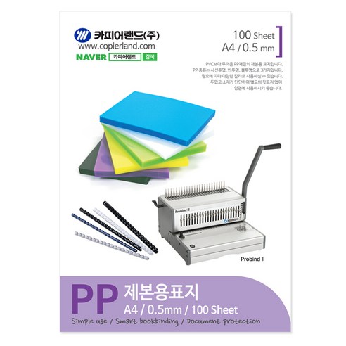 카피어랜드 PP 제본용 비닐커버, 반투명노랑, A4