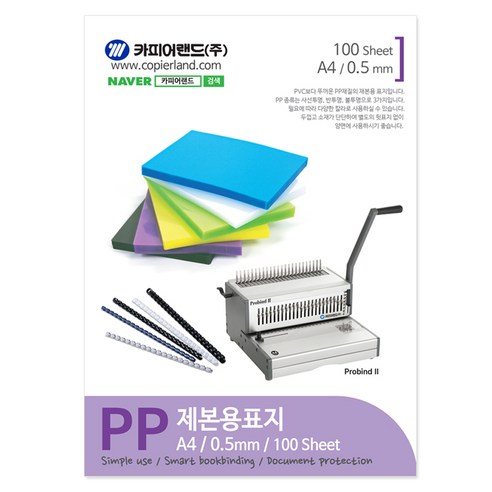 카피어랜드 PP 제본용 비닐커버 0.5mm 100p, 사선투명 분홍, A4