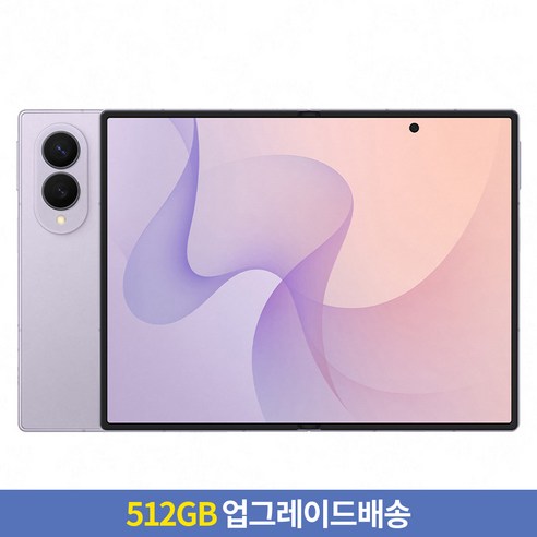 [256GB → 512GB 업그레이드] 삼성전자 갤럭시 Z Fold8 자급제, 라벤더, 256GB