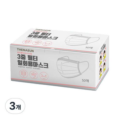 더나은 3중 필터 일회용 마스크 화이트 소형, 50개입, 3개