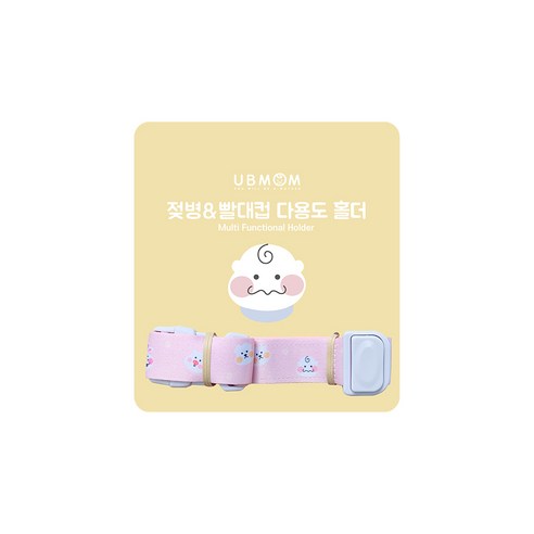 유비맘 젖병 빨대컵 다용도 홀더, 핑크, 1개