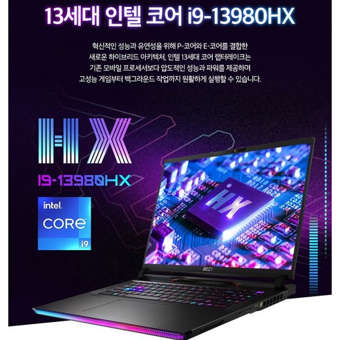 MSI 2023 레이더 GE78 HX, 할인가격, 최고 평점, i9-13980HX CPU, 외장그래픽카드, IPS 패널, NVMe 저장장치, 2023년 06월 출시