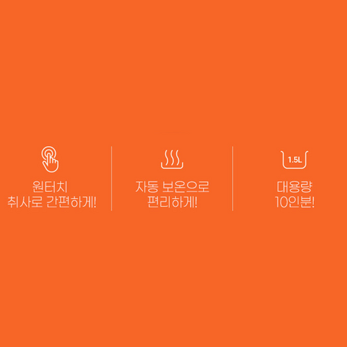 합리적인 가격으로 맛있는 밥, 대웅 모닝컴 전기 보온 밥솥 10인용