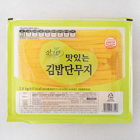 싱그람 업소용 맛있는 김밥단무지, 2.8kg, 2개