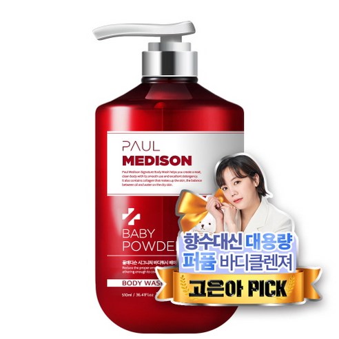 폴메디슨 시그니처 대용량 퍼퓸 바디워시 베이비파우더향, 510ml, 1개