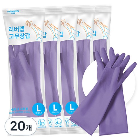 러버랩 팔목 고무장갑 대, 크림퍼플, 대(L), 20개