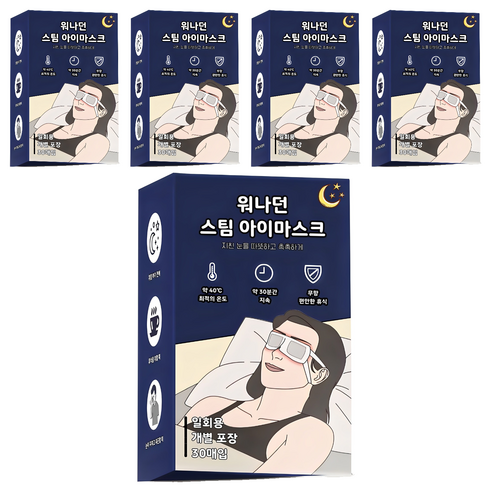 워나던 온열 안대 스팀 아이마스크 무향, 30개입, 5개