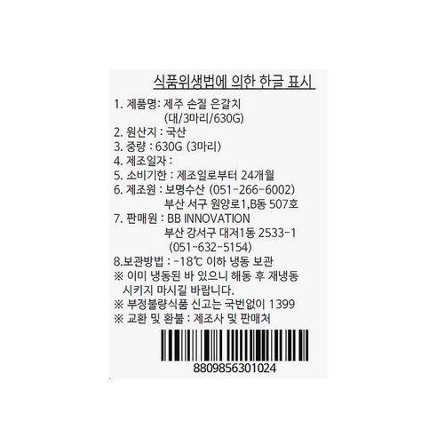제주도의 신선함이 가득한 고소하고 부드러운 은갈치