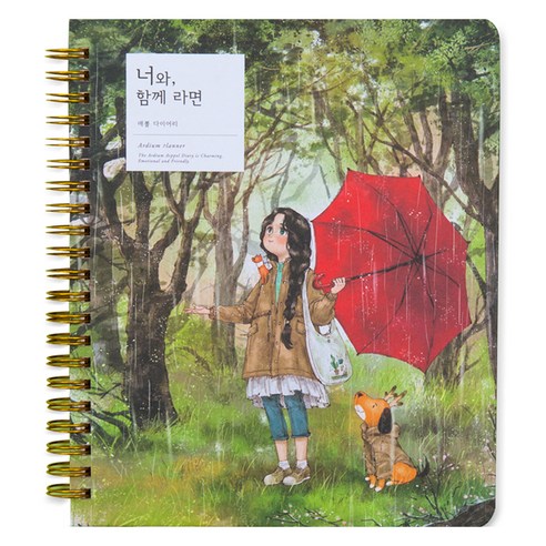 아르디움 애뽈 다이어리, 너와 함께 라면, 1개