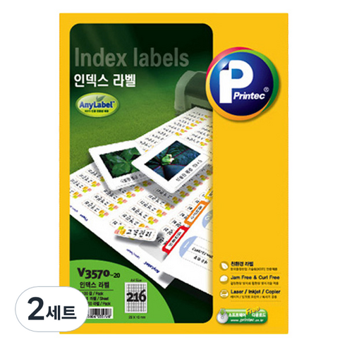 프린텍 인덱스 애니라벨 세트 V3570-20, 216칸, 40개