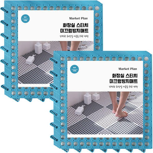 마켓플랜 화장실 스티치 미끄럼방지매트, 블루, 10개