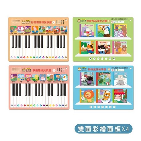 童書 兒童 幼兒 故事書 兒童書 繪本 親子共讀 教育繪本 雙語 點讀