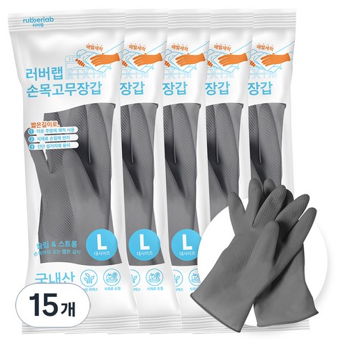 러버랩 손목 고무장갑, 그레이, 대(L), 15개
