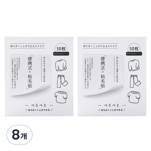 웬디 휴대용 먼지 테이프, 8개