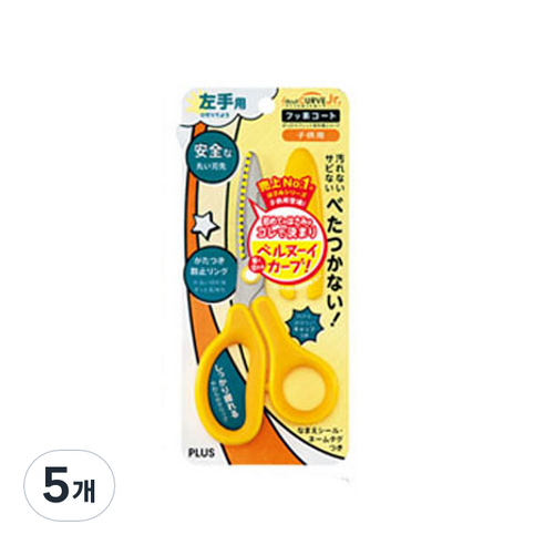 PLUS 핏트컷커브 SC-145MF 주니어가위, 옐로우, 5개