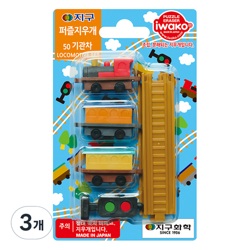 이와코 지구화학 지구 퍼즐 지우개, 50 기관차, 3개