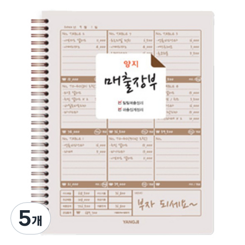 양지사 매출장부 랜덤발송, 5개, 1개입