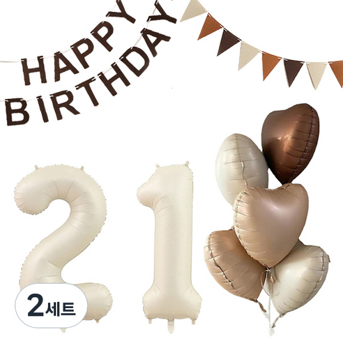 마켓감성 크림앤 브라운 생일풍선 세트 21, 밀크, 2세트