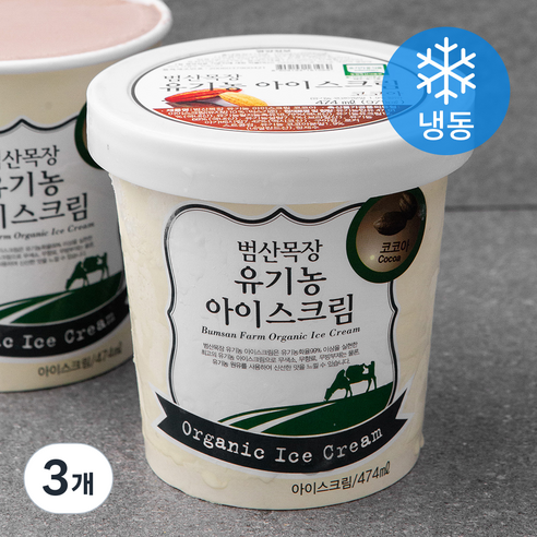 범산목장 유기가공식품인증 아이스크림 코코아 (냉동), 474ml, 3개