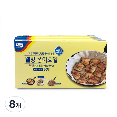 대한웰빙은박접시 원형 시트 종이호일, 24cm, 30개입, 8개