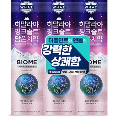 상쾌한 아침, 자신감 있는 미소! 히말라야 핑크솔트 치약으로 시작하세요.