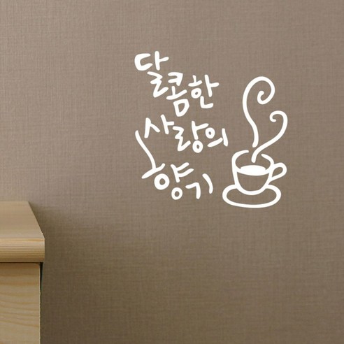 캘리그라피 포인트스티커 달콤한 사랑의 향기, 흰색