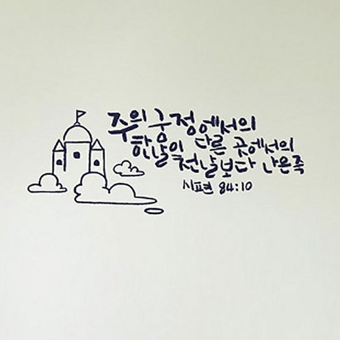캘리그라피 포인트스티커 주의 궁정, 군청색
