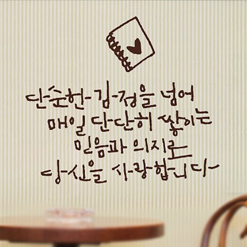 캘리그라피 포인트스티커 단순한 감정2, 진갈색
