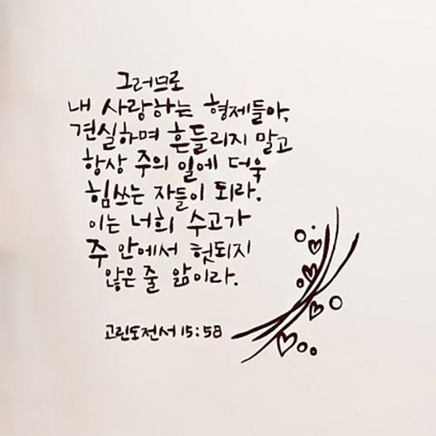 캘리그라피 포인트스티커 견고함, 진갈색
