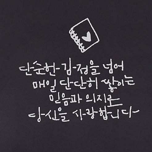 캘리그라피 포인트스티커 단순한 감정2, 흰색