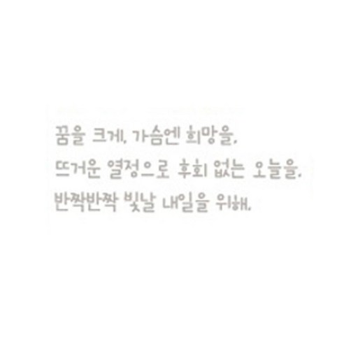 슬로우드로잉 데코스티커 꿈을크게D, 라이트그레이