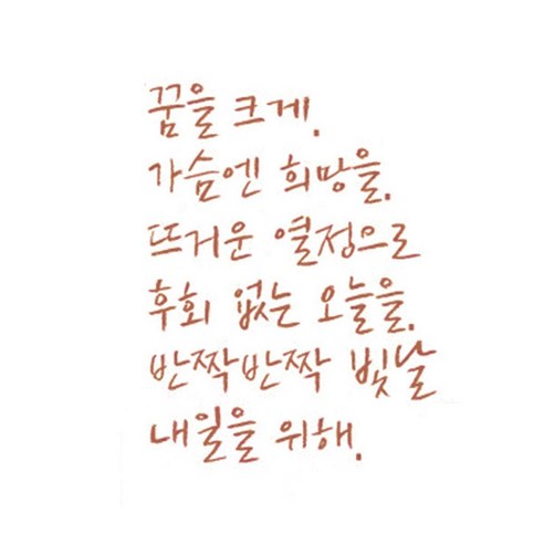 슬로우드로잉 데코스티커 꿈을크게A, 라이트브라운