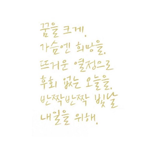 슬로우드로잉 데코스티커 꿈을크게A, 라이트옐로우
