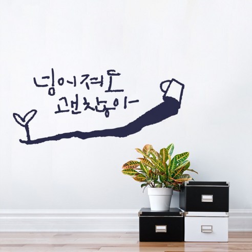 원에이엠 캘리그라피 포인트스티커 넘어져도2, 군청