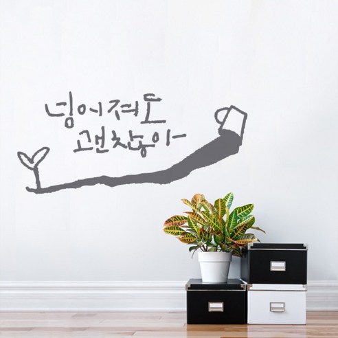 원에이엠 캘리그라피 포인트스티커 넘어져도2, 연회