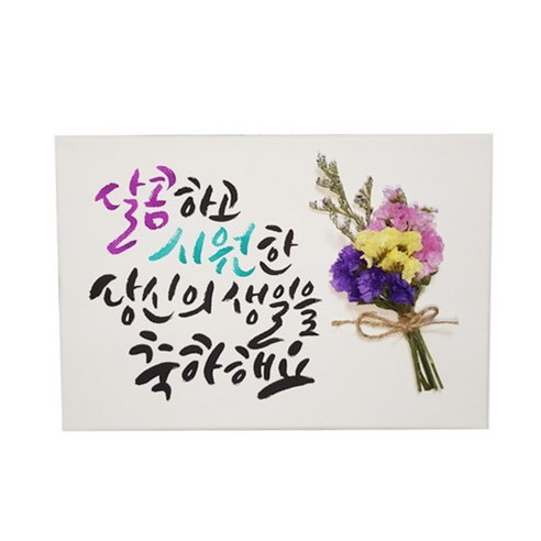 다예 생일 당신의 생일을 축하해요 드라이플라워, 1개