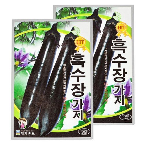 세계종묘 흑수장 가지 100립, 2개