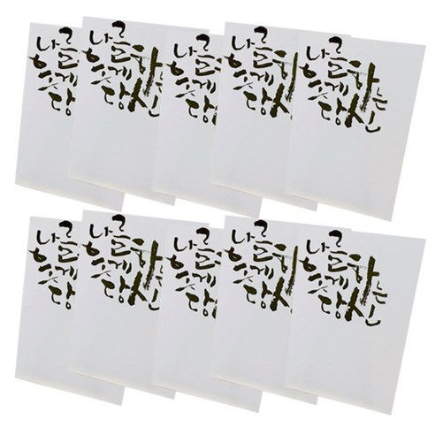 봄비숲 캘리그라피 엽서 5입, 나를 웃게하는 당신, 2개