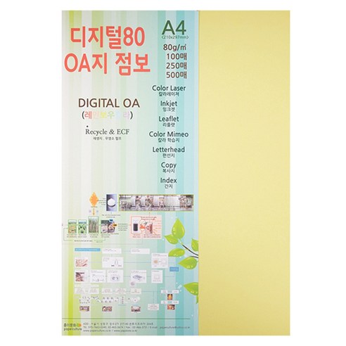 종이문화 디지털OA지 80 100개입, 5.옐로우, 210 x 297 mm, A4, 100매