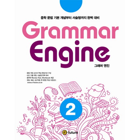 이퓨쳐 Grammar Engine (Paperback), 2
